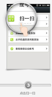点击扫一扫