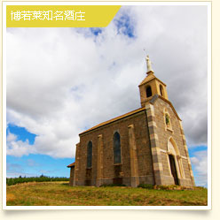 博若莱知名酒庄